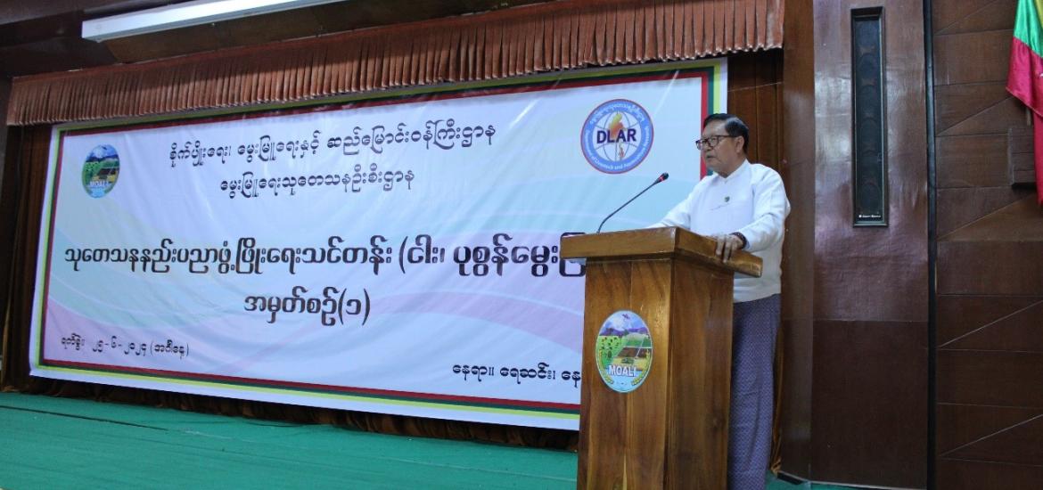 သုတေသနနည်းပညာဖွံ့ဖြိုးရေးသင်တန်း(ငါး၊ ပုစွန်မွေးမြူရေး)အမှတ်စဉ်(၁)ဖွင့်လှစ်ခြင်း